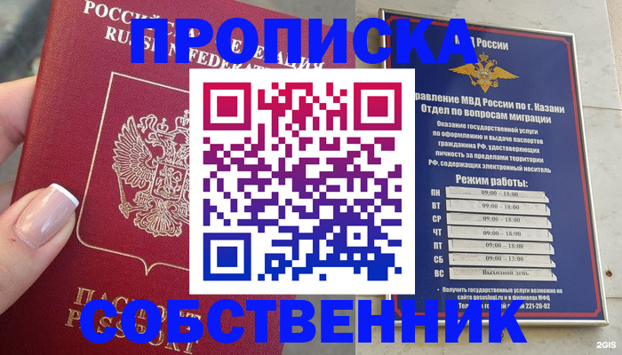 временная регистрация в Благовещенске