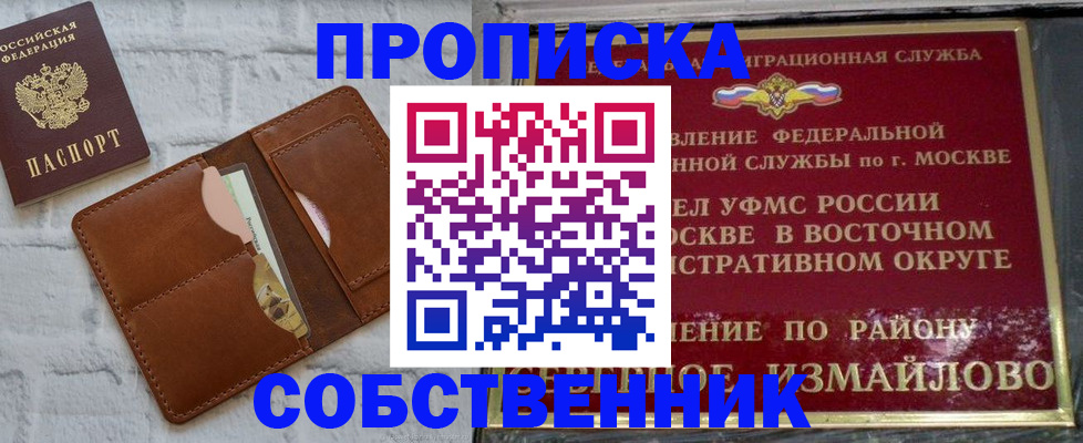 прописка иностранных граждан в Благовещенске