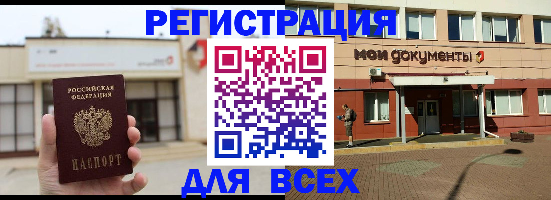 временная регистрация 2025 в Благовещенске