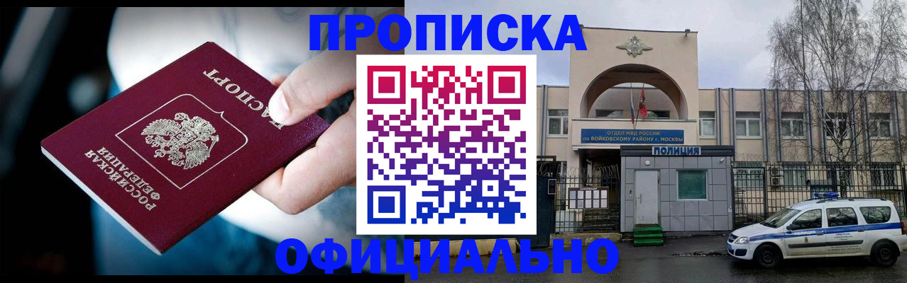 прописка 2025 в Благовещенске