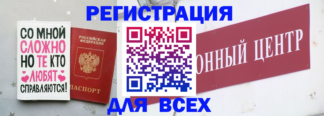 где прописаться в Благовещенске