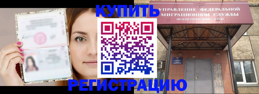 прописка ребенка в Благовещенске