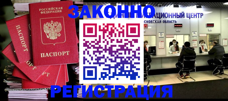 прописка паспорт в Благовещенске