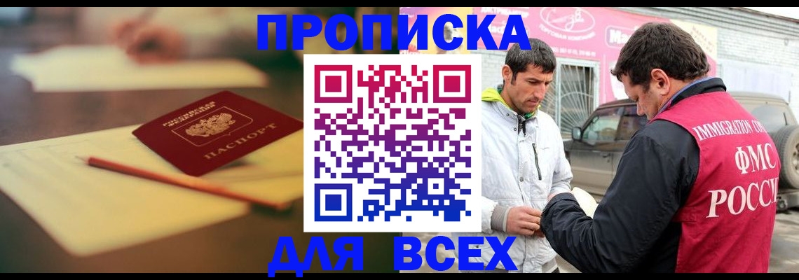 регистрация в Благовещенске