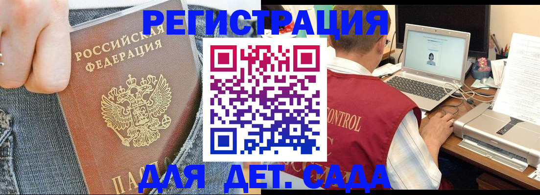 регистрация для школы в Благовещенске