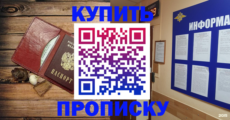 прописка ребенка в Благовещенске