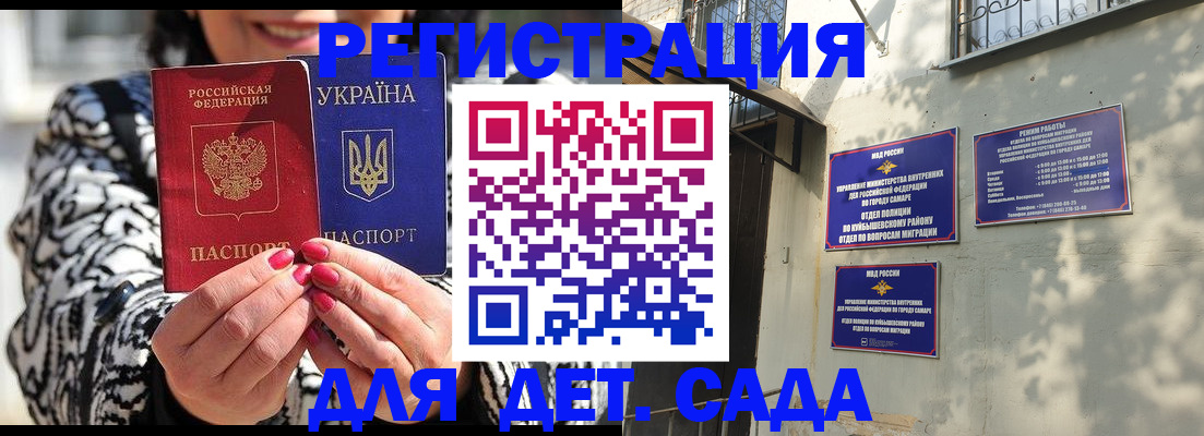 временная регистрация для школы в Благовещенске