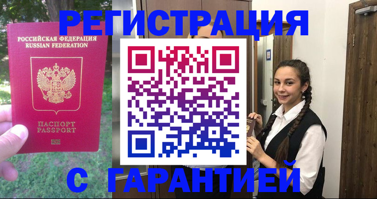 прописка от собственника в Благовещенске