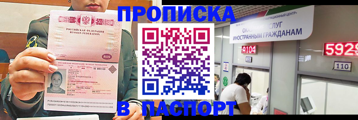 временная регистрация надежно в Благовещенске