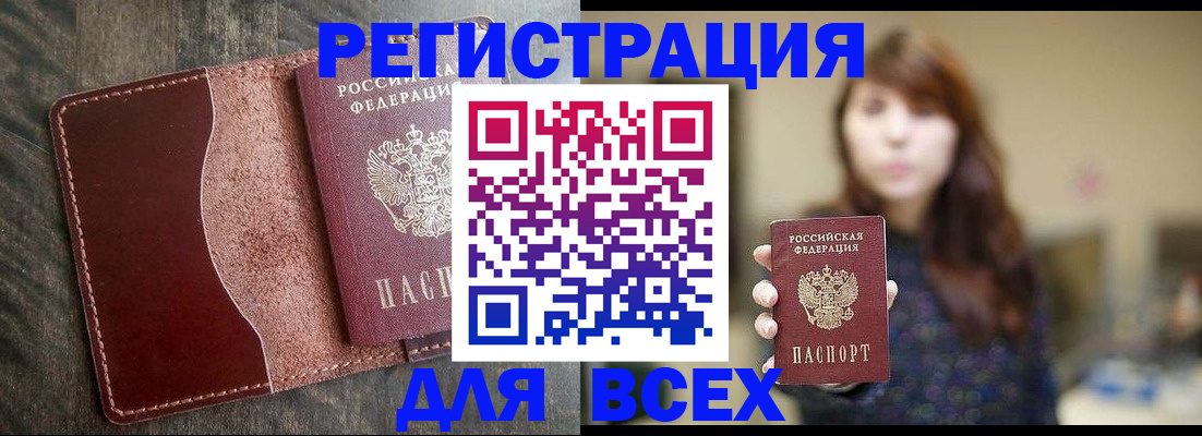 прописка для кредита в Благовещенске